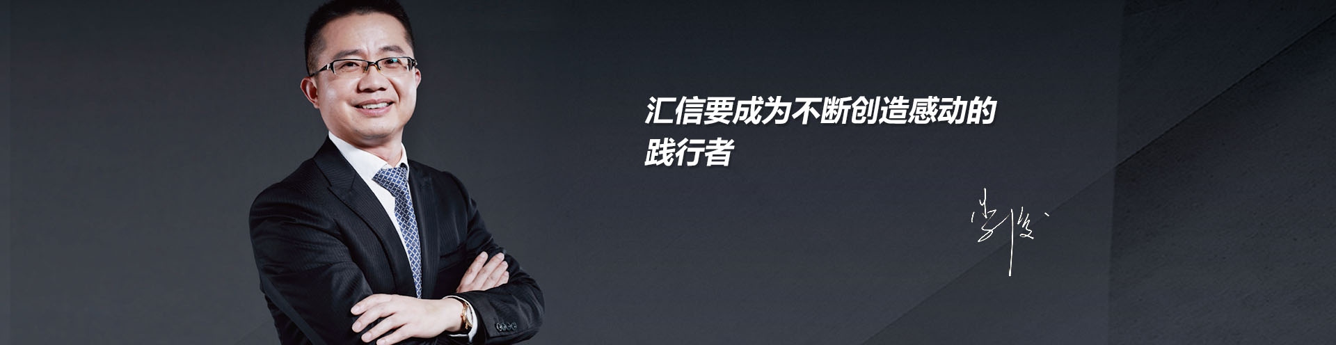 董事長(zhǎng)致辭