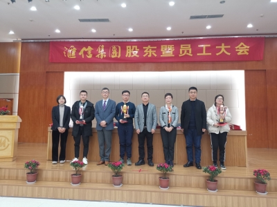 匯信集團股東暨員工大會順利召開