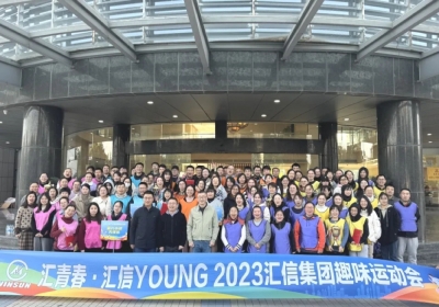 匯信集團2023年趣味運動會成功舉辦